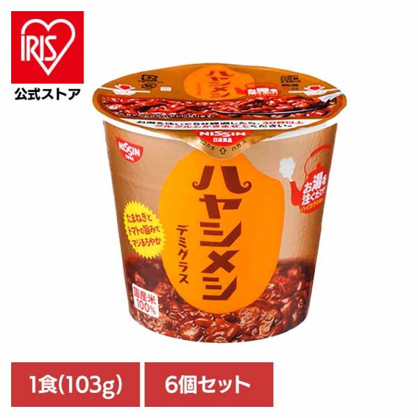 (6個セット)ハヤシメシデミグラス 日清食品