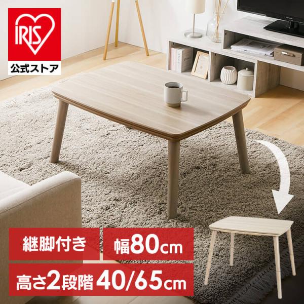 継脚こたつ 長方形 KSHL25-8060 ナチュラル