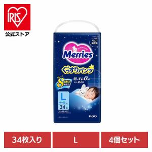 おむつ メリーズ パンツ L 34枚 4個セット オムツ 夜用 背中漏れ ベビー ぐっすりパンツ 花王