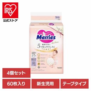 メリーズ おむつ 新生児 60枚 4個セットの買取情報