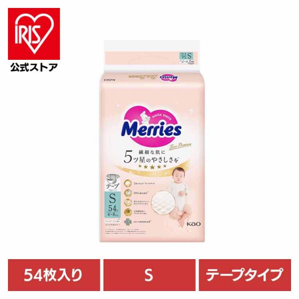 おむつ メリーズ ファーストプレミアム テープ S 54枚 花王 新生児 オムツ ベビー ファースト...