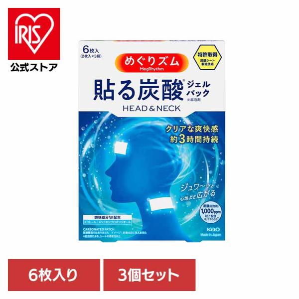めぐりズム 貼る炭酸ジェルパック ヘッド 6枚 3個セット 花王 首用 ひんやり 冷感ジェルパック ...