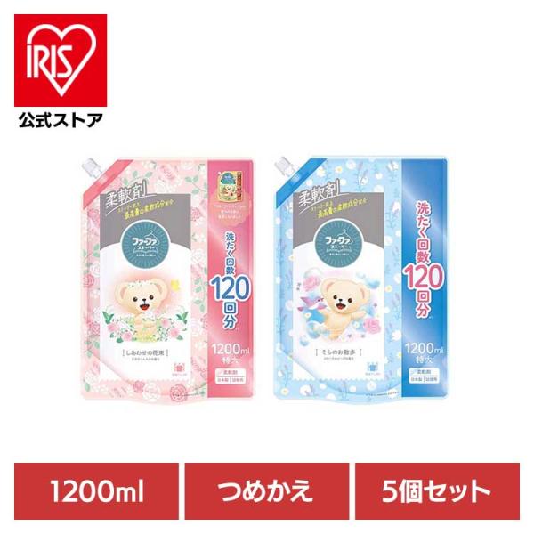 柔軟剤 ファーファ 詰め替え 1200ml 5個セット ストーリー しあわせの花束 そらのお散歩 柔...