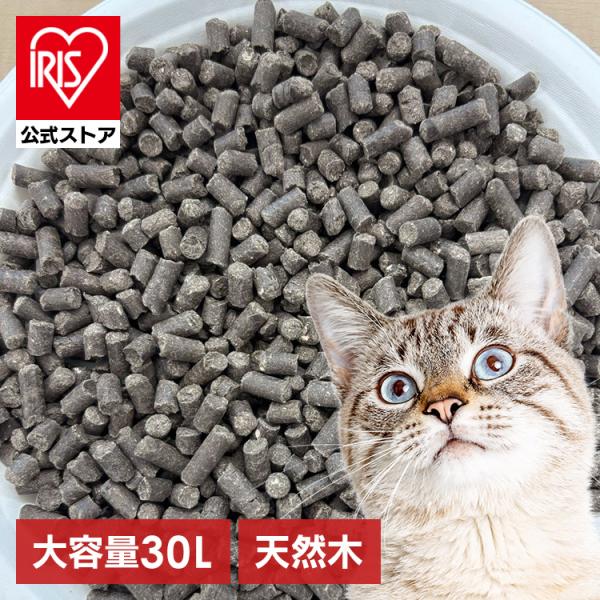 猫砂 木製ペレット 30L 大容量 木 ネコ砂 猫トイレ システムトイレ 消臭 抗菌 三ケ日