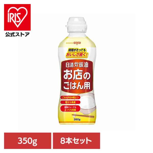(8本)日清炊飯油　お店のご飯用   日清オイリオグループ