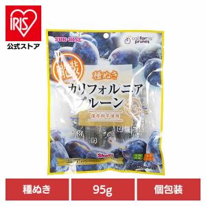カリフォルニアプルーン 種ぬき個包装95ｇ
