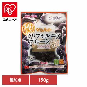 カリフォルニアプルーン 種ぬき150ｇ