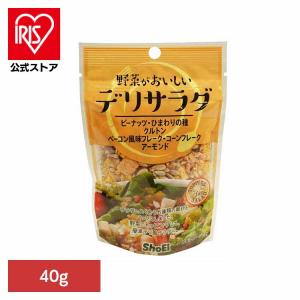 野菜がおいしいデリサラダ