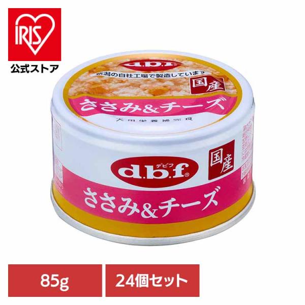 ささみ＆チーズ 85g×24 デビフ 犬 ドッグフード ウェット 栄養補完食 缶 発色剤無添加 トッ...