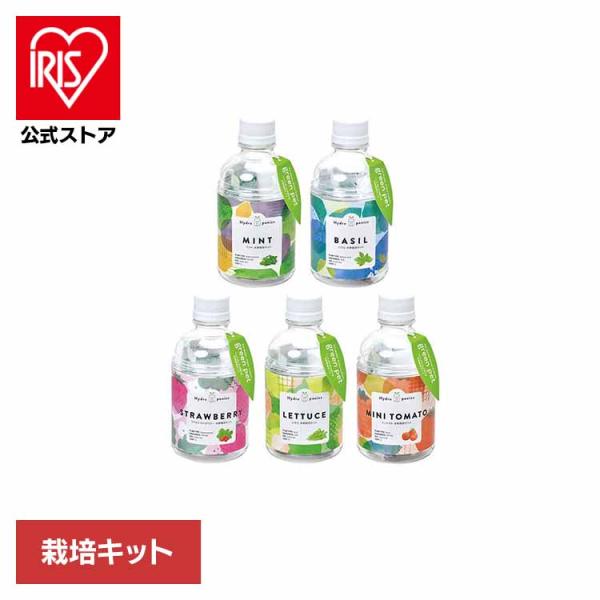 栽培キット 水耕栽培 聖新陶芸 SEISHIN ハーブ 野菜 ミニ菜園 ペットボトル型 グリーンペッ...