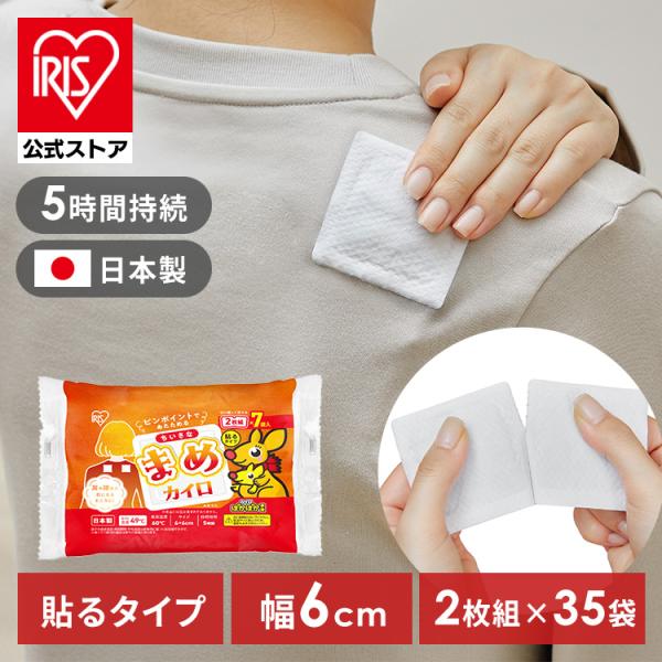 カイロ 貼る 貼るカイロ ミニ 7袋入×5個 ポイント使い 肩 腰 お腹 使い捨てカイロ ぽかぽか家...