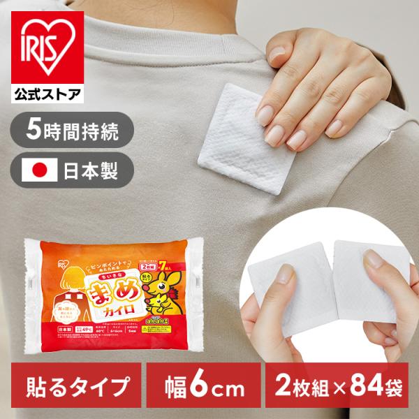 カイロ 貼る 貼るカイロ ミニ 7袋入×12個 ポイント使い 肩 腰 お腹 使い捨てカイロ ぽかぽか...
