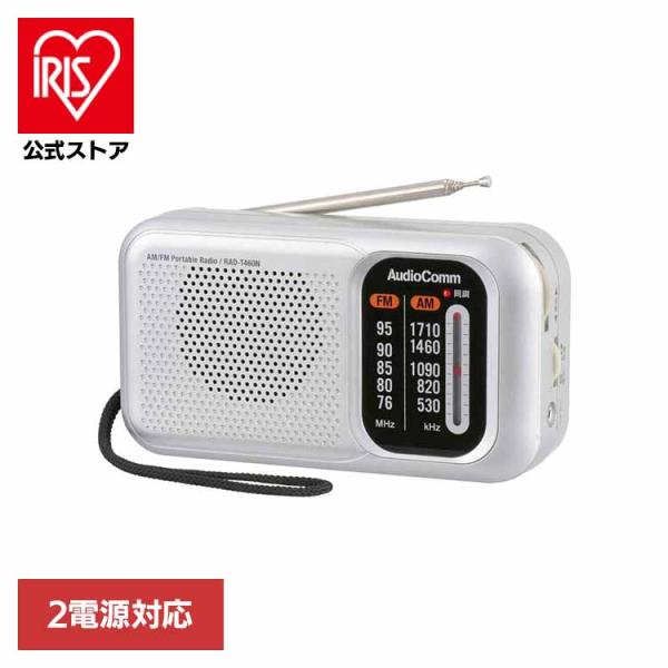 スタミナポータブルラジオ T460 RAD-T460N オーム電機