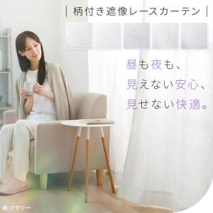 カーテン レースカーテン 2枚組 1枚 UVカ...の詳細画像1