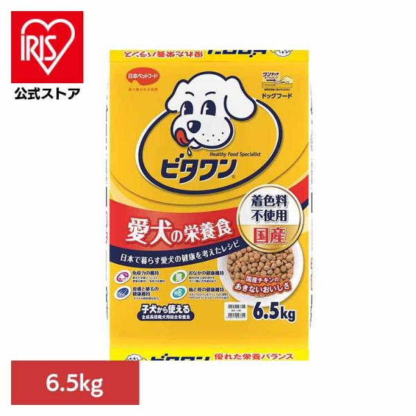 ビタワンビタワン6.5kg 1011249 日本ペットフード株式会社