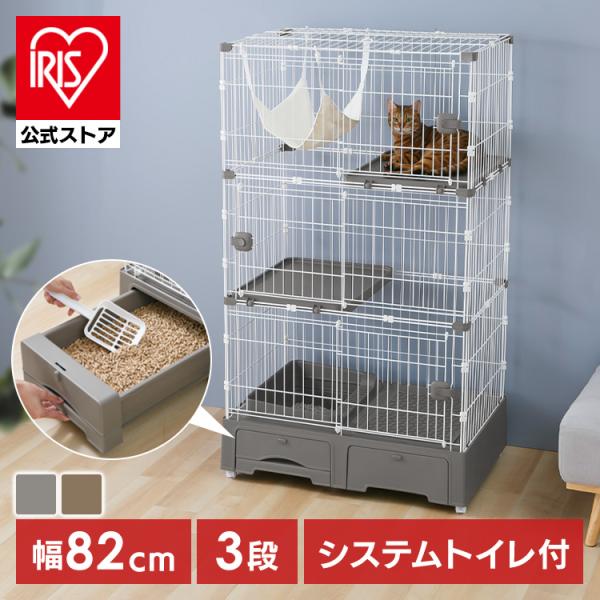 キャットケージ 3段 システムトイレ一体キャットケージ ハンモック 猫砂スコップ付 猫ケージ ゲージ...