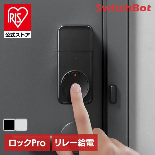 SwitchBot ロックPro W3500005 SwitchBot