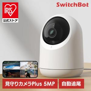 SwitchBot 屋外カメラ 3MP / 屋外カメラ専用 ソーラーパネルセット