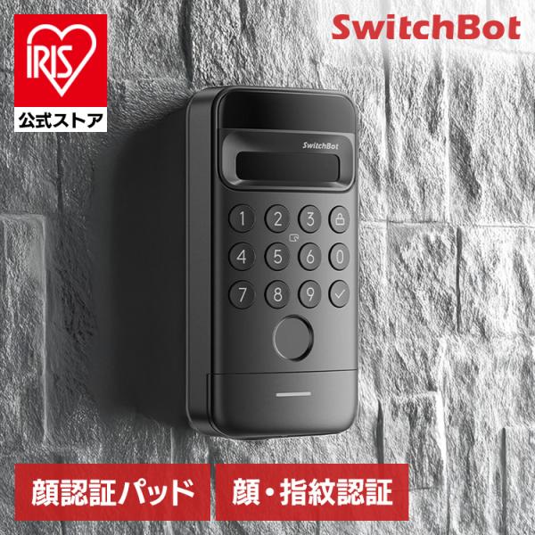 スマートロック 顔認証パッド スイッチボット 後付け 3D顔認証 パスワード 指紋認証 玄関 鍵 配...