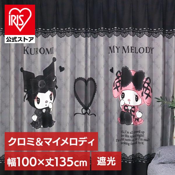 カーテン 遮光 遮光カーテン クロミ 2枚組 MORIPiLO 幅100x135cm丈 真夜中のメロ...