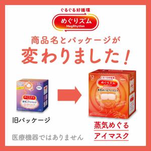 めぐりズム アイマスク 使い捨て 蒸気めぐるア...の詳細画像1