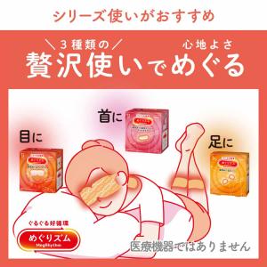 めぐりズム アイマスク 使い捨て 蒸気めぐるア...の詳細画像4