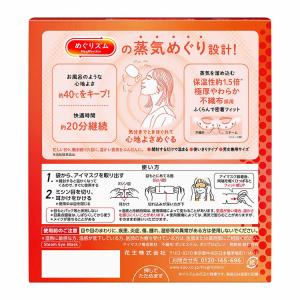 めぐりズム アイマスク 使い捨て 蒸気めぐるア...の詳細画像5
