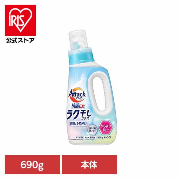 アタック抗菌EX ラク干し 本体 690g Kao