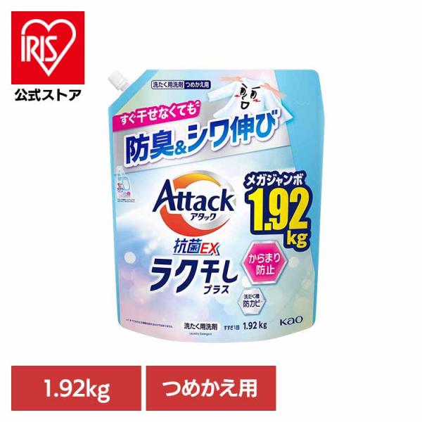 アタック抗菌EX ラク干しプラス つめかえ用 1920g Kao