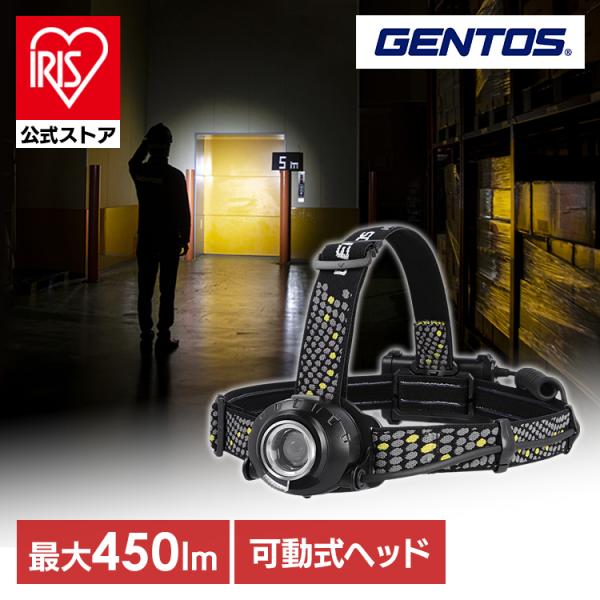 ヘッドライト GENTOS ジェントス 450ルーメン HW-G333HD