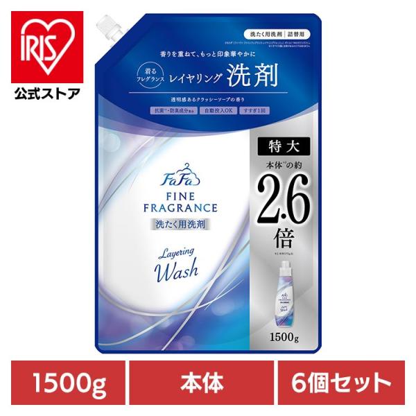 洗剤 洗濯洗剤 ファーファ ファインフレグランス 特大 詰め替え 1500g 6個セット レイヤリン...