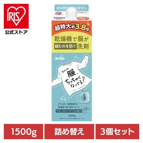 洗剤 洗濯洗剤 ファーファ 乾燥機対応洗剤 詰め替え 1500g 3個セット 超特大 ドラム式 浴室...