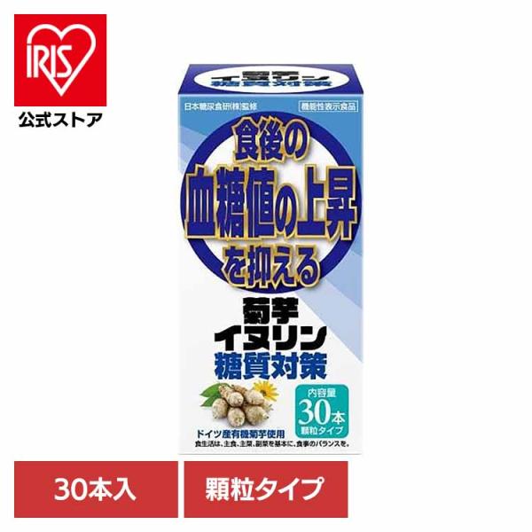 菊芋イヌリン糖質対策30本  5439202 株式会社サンヘルス
