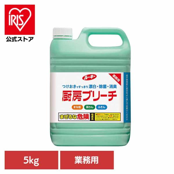 台所用漂白剤 ルーキー 厨房ブリーチ 業務用 5kg まな板 食器 漂白 除菌 消臭 大容量 第一石...