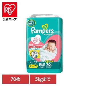 おむつ パンパース さらさらケア テープ 新生児 70枚 5kgまで オムツ 紙オムツ 360°モレガード スーパージャンボ P&G