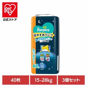 おむつ パンパース おやすみパンツ パンツ ビッグより大きい 3個セット 40枚 15-28kg ウルトラジャンボ オムツ 紙オムツ たっぷり P&G