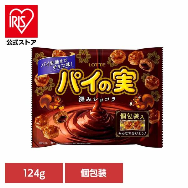チョコを味わうパイの実シェアパック＜深みショコラ＞ ロッテ