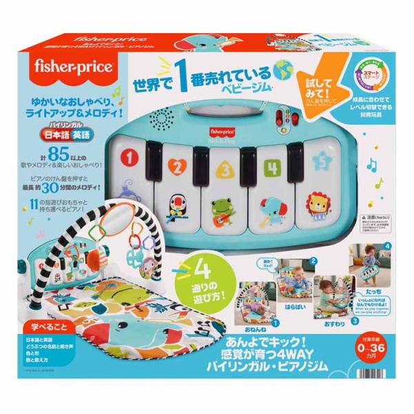あんよでキック！感覚が育つ4WAYバイリンガル ピアノジム マテルインターナショナル