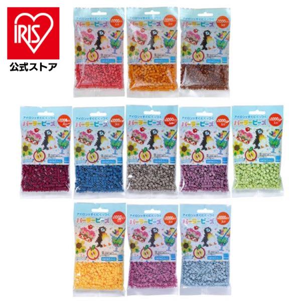 パーラービーズ 単色 アイロンビーズ 約1,000ピース おもちゃ 子供 子ども プレゼント ギフト...