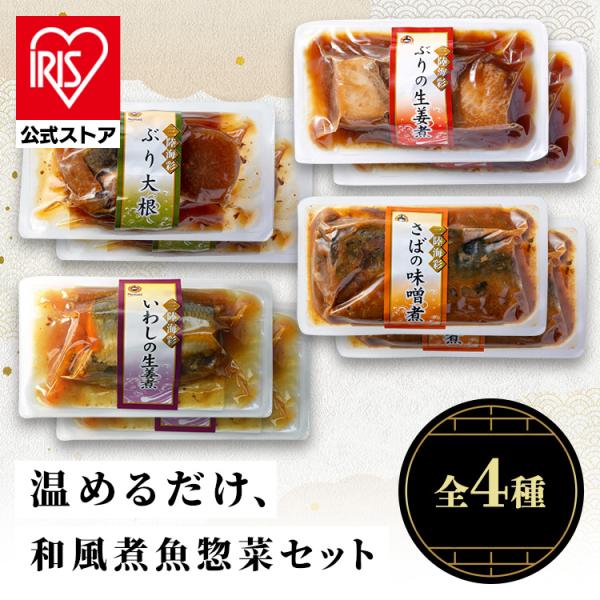 三陸海彩 和風煮魚惣菜セット4種各2P ABECHO 非常食 常備品 お手軽 簡単調理 おかず レト...