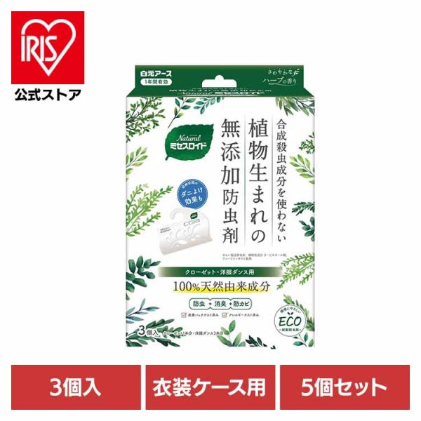 (5個セット)Natural ミセスロイドクローゼット・洋服ダンス用 3個入