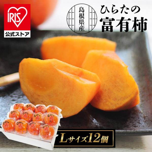 ギフト フルーツ 富裕柿 個包装ひらたの富有柿(個包装)12個 FYK-C6S (代引不可) (TD...