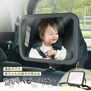 チャイルドシート ミラー 車用 ベビーミラー ...の詳細画像1