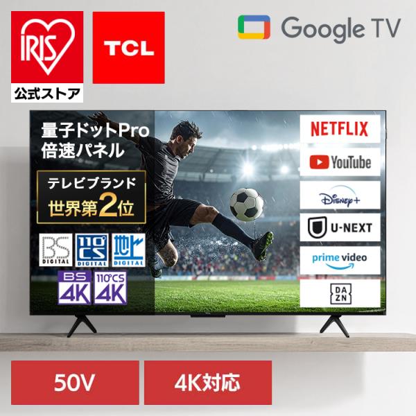 液晶テレビ 50型 4Kチューナー内蔵 4K対応 50C69B TCL 50V GoogleTV 量...