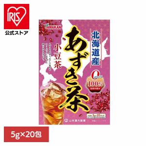 健康食品 20パック 山本漢方 健康 小豆茶 あずき茶100% 5g×20包 山本漢方製薬