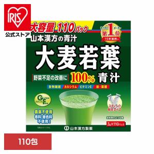 健康食品 110パック 山本漢方 健康 青汁 大麦若葉粉末 110包 山本漢方製薬