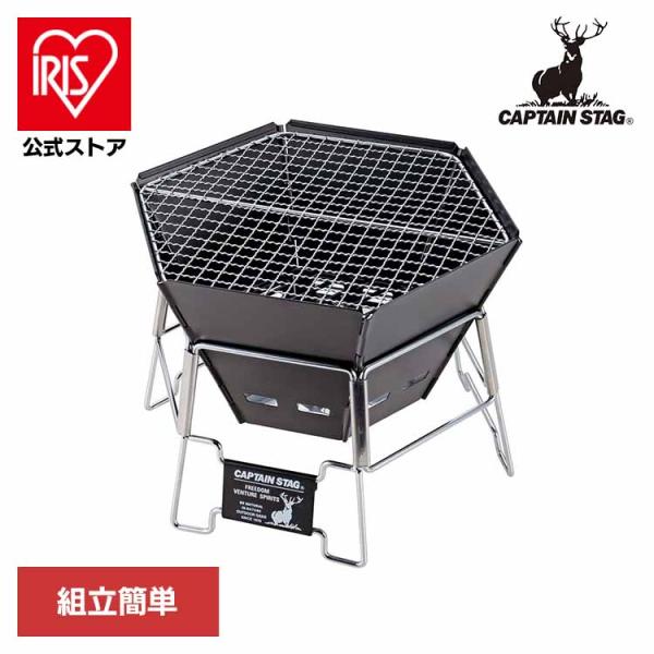 CAPTAINSTAG キャンプ アウトドア レジャー 焚き火 BBQ 六角形 折りたたみ バーベキ...