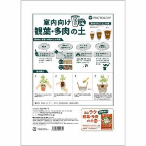 培養土 用土 室内 観葉植物 多肉植物 虫がわ...の詳細画像1
