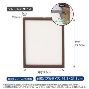 ジグソーパズル フレーム 16.5×21.5c...の詳細画像2