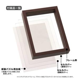 ジグソーパズル フレーム 16.5×21.5c...の詳細画像3